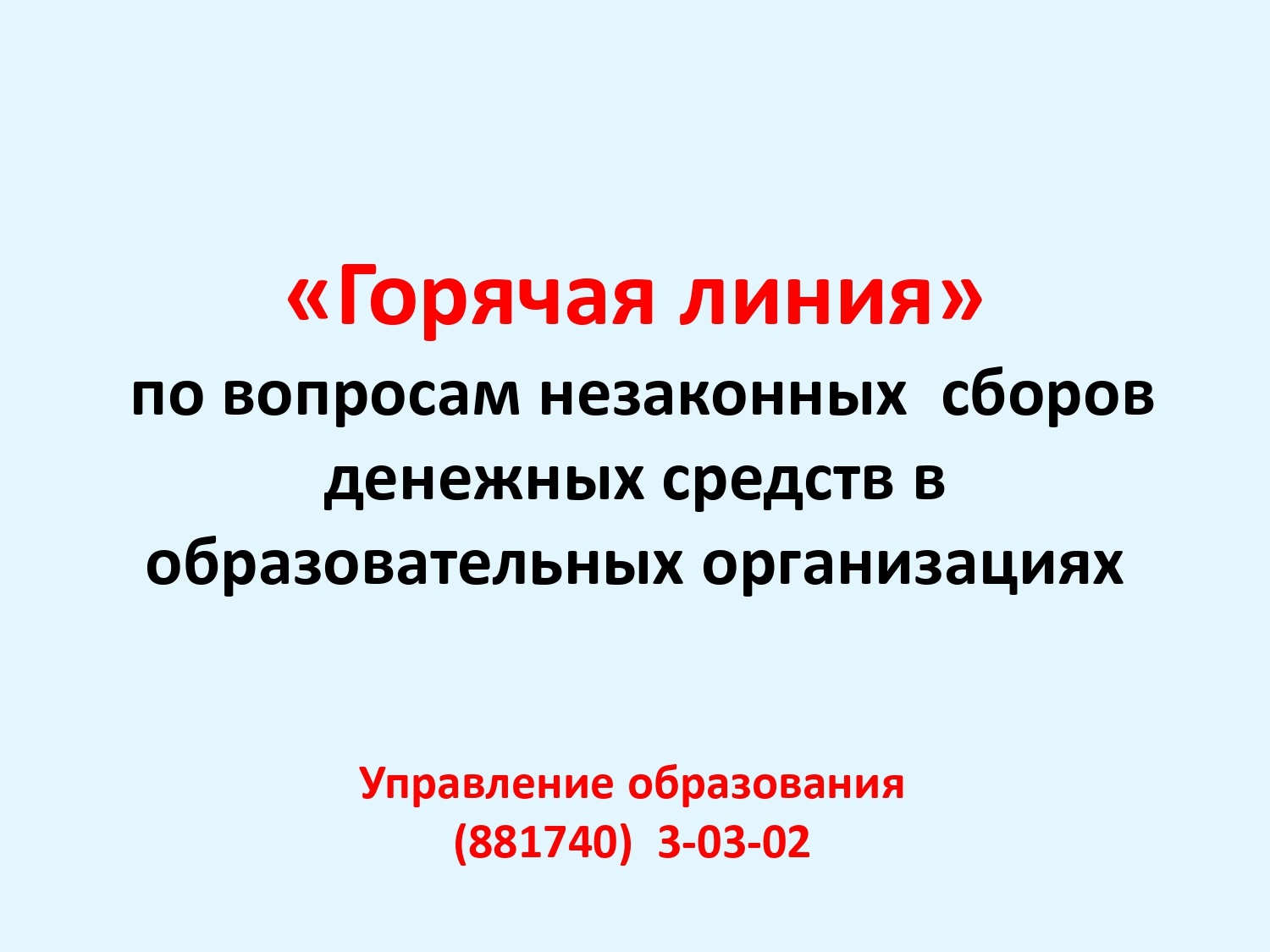 горячая линия page 0001